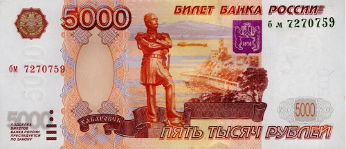 Юбилейная монета Россия 5000 рублей 1997 