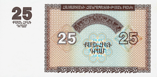 Банкноты Армении Армения 25 драм 1993 фото из магазина евромонета.рф