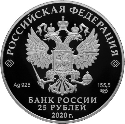 25 рублей Россия 25 рублей 2020 Полярный волк фото из магазина евромонета.рф 1