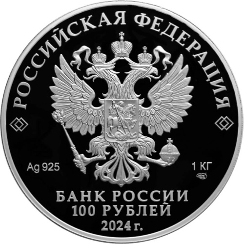 Юбилейная монета Россия 100 рублей 2024 225-летие со дня рождения А.С. Пушкина 