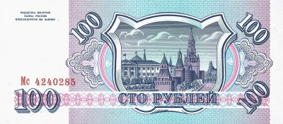Банкноты России 1992-1995 Россия 100 рублей 1993 фото из магазина евромонета.рф 1