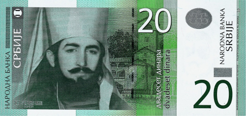 Банкноты Сербии Сербия 20 динар 2013 фото из магазина евромонета.рф