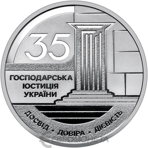 Юбилейная монета Украина 5 гривен 2026 Хозяйственная юстиция Украины 