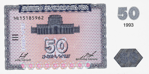 Банкноты Армении Армения 50 драм 1993 фото из магазина евромонета.рф