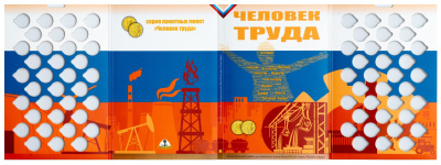Капсульные альбомы  Капсульный альбом для монет серии "Человек труда" фото из магазина евромонета.рф 1