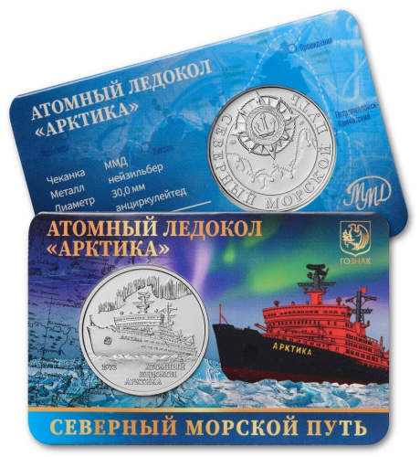 Юбилейная монета Жетон - северный морской путь - №6 Атомный ледокол "Арктика" 