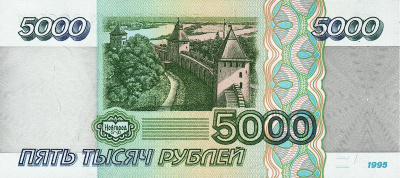 Банкноты России 1992-1995 Россия 5000 рублей 1995 фото из магазина евромонета.рф 1