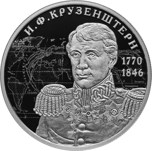 Юбилейная монета Россия 2 рубля 2020 Мореплаватель И.Ф. Крузенштерн, к 250-летию со дня рождения 