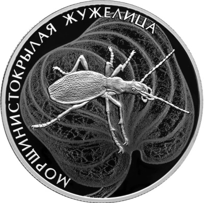 2 рубля Россия 2 рубля 2024 Морщинистокрылая жужелица фото из магазина евромонета.рф 2