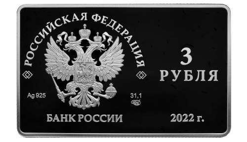 Юбилейная монета Россия 3 рубля 2022 Международный форум по сохранению популяции тигра 