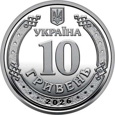 10 гривен Украина комплект 10 гривен 2026 Запорожская, Харьковская и Херсонская области фото из магазина евромонета.рф 1