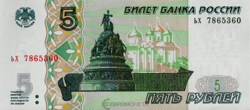 Юбилейная монета Россия 5 рублей 1997 