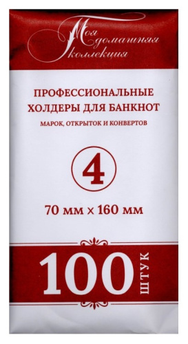 Холдер для банкноты №4 70*160 мм (упаковка 100 шт.) 