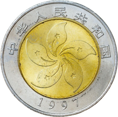 10 юаней Китай 10 юаней 1997 Конституция Гонконга фото из магазина евромонета.рф 1