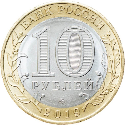 Регионы Российской Федерации Россия 10 рублей Российская Федерация 2019 Костромская область ММД  фото из магазина евромонета.рф 1