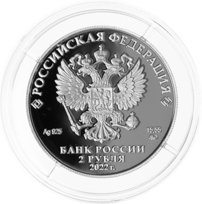 2 рубля Россия 2 рубля 2022 И.Н. Кожедуб фото из магазина евромонета.рф 1