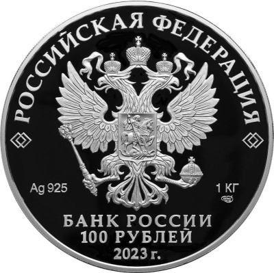 100 рублей Россия 100 рублей 2023 Белка обыкновенная фото из магазина евромонета.рф 1