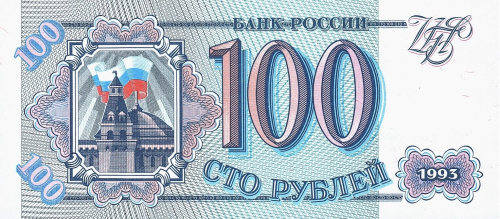 Юбилейная монета Россия 100 рублей 1993 
