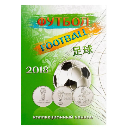 Капсульный альбом "Футбол" 