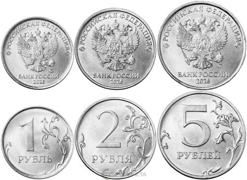Юбилейная монета Россия 2026 набор из 3 регулярных монет  