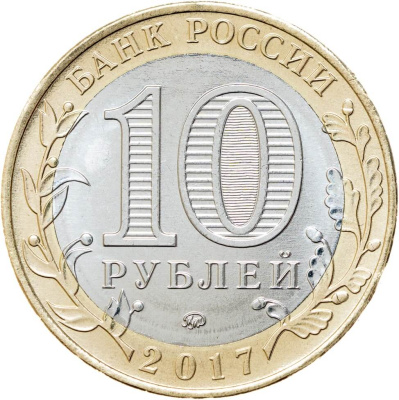 Регионы Российской Федерации Россия 10 рублей Российская Федерация 2017 Ульяновская область ММД  фото из магазина евромонета.рф 1