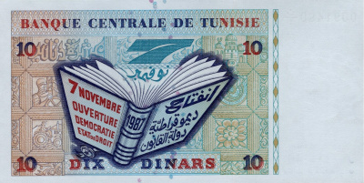 Тунис 10 динар 1994  фото из магазина евромонета.рф 1