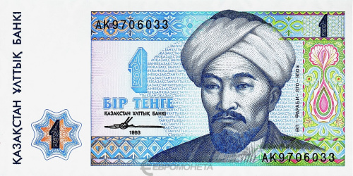 Казахстан 1 тенге 1993 | Интернет-магазин евромонета.рф