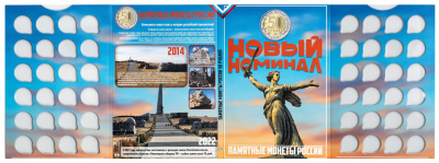 Капсульные альбомы  Капсульный альбом для монет 50 рублей "Новый номинал" фото из магазина евромонета.рф 1