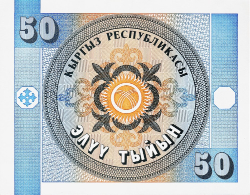 Киргизия 50 тыйын 1993 | Интернет-магазин евромонета.рф