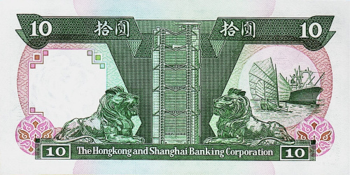 Гонконг 10 долларов 1991 (HSBC) | Интернет-магазин евромонета.рф