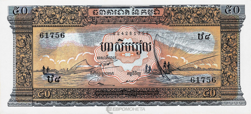 Камбоджа 50 риель 1956-1974 | Интернет-магазин евромонета.рф