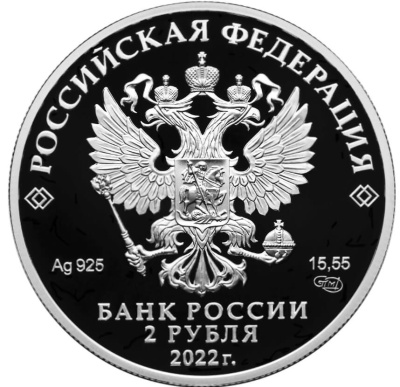 2 рубля Россия 2 рубля 2022 набор 3 монеты серия "Красная книга"  фото из магазина евромонета.рф 1