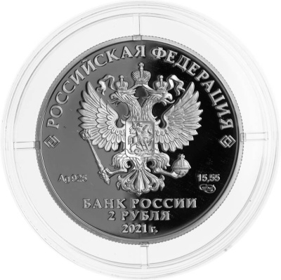 2 рубля Россия 2 рубля 2021 Поэт Н.А. Некрасов, к 200-летию со дня рождения фото из магазина евромонета.рф 1