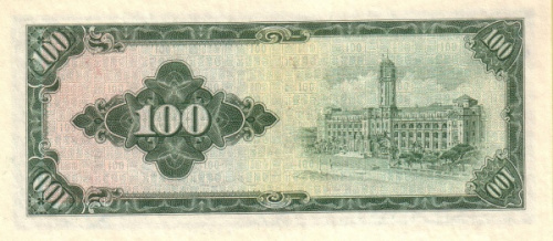 Тайвань 100 юаней 1964 | Интернет-магазин евромонета.рф
