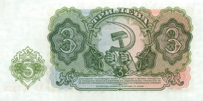 Болгария 3 лева 1951  фото из магазина евромонета.рф 1