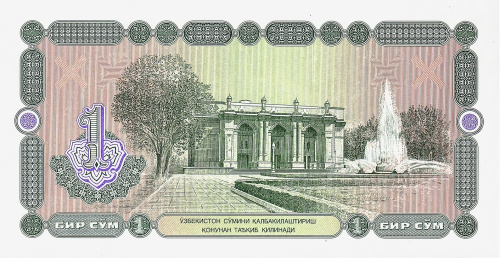 Узбекистан 1 сум 1994 | Интернет-магазин евромонета.рф