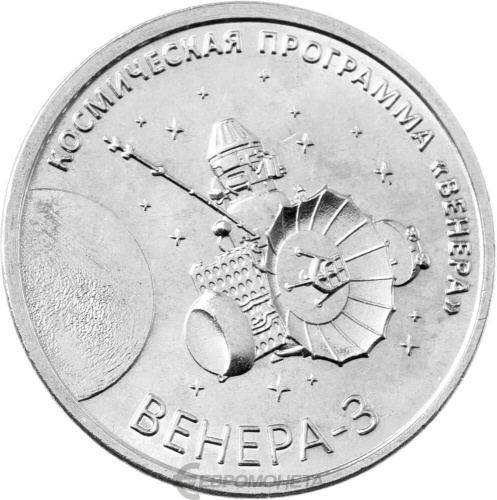 Монеты ПМР 1 рубль Приднестровье 1 рубль 2026 Венера-3 фото из магазина евромонета.рф