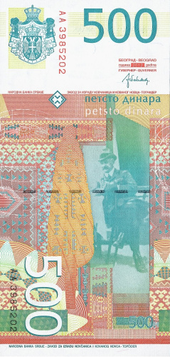 Банкноты Сербии Сербия 500 динар 2012 фото из магазина евромонета.рф