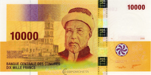 Банкноты Коморских островов Коморские острова 10000 франков 2006 фото из магазина евромонета.рф