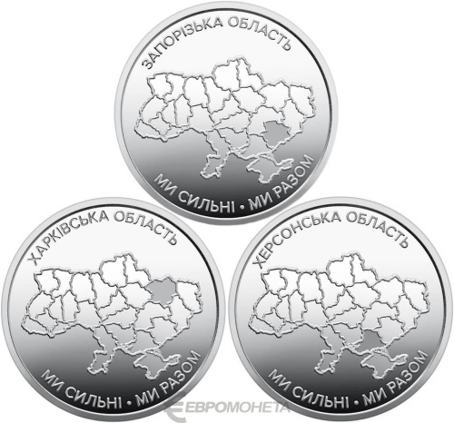 Юбилейная монета Украина комплект 10 гривен 2026 Запорожская, Харьковская и Херсонская области 