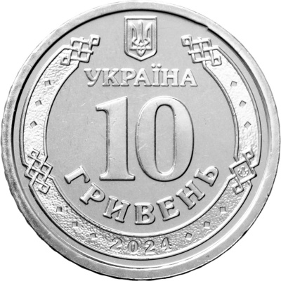 10 гривен Украина 10 гривен 2024 Войска связи и кибербезопасности фото из магазина евромонета.рф 1