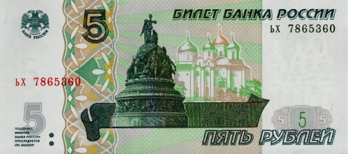 Юбилейная монета Россия 5 рублей 1997 