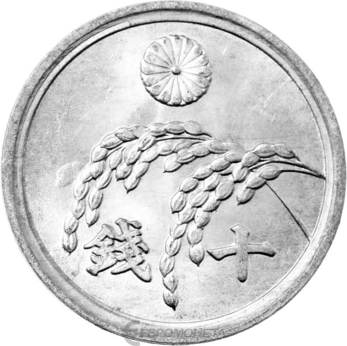 Япония 10 сенов 1945-1946 | Интернет-магазин евромонета.рф