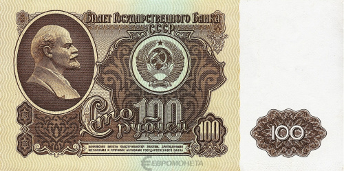 СССР 100 рублей 1961