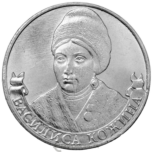 Юбилейная монета Россия 2 рубля 2012 200 лет Победы в Отечественной войне 1812 года Организатор партизанского движени 