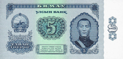 Монголия 5 тугриков 1981 | Интернет-магазин евромонета.рф
