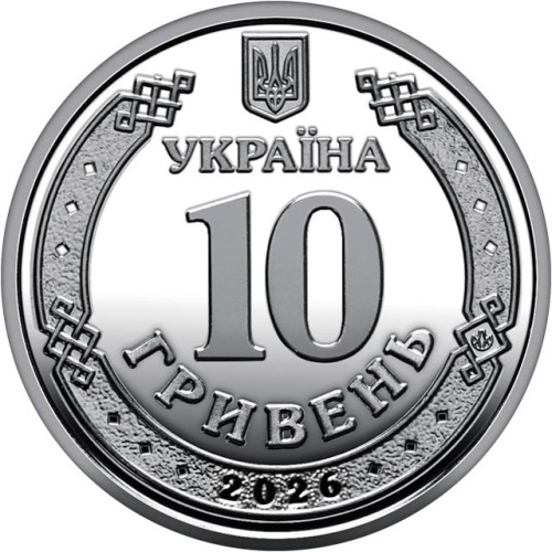 Юбилейная монета Украина комплект 10 гривен 2026 Сумская и Черниговская области 