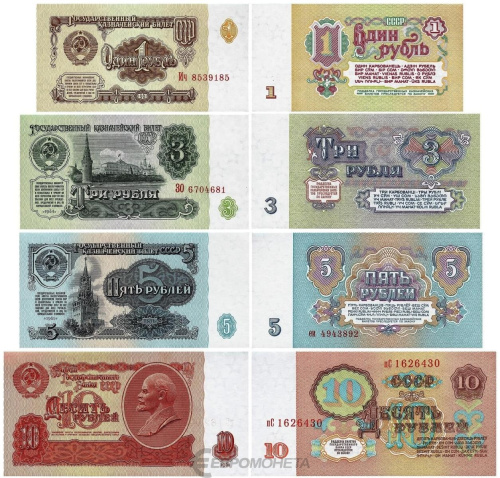 СССР набор банкнот 1/3/5/10 рубль 1961