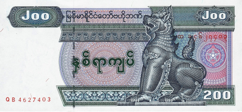 Мьянма 200 кьят 2004 | Интернет-магазин евромонета.рф