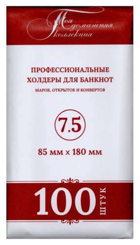 Холдер для банкноты №7.5 85*180 мм (упаковка 100 шт.) 